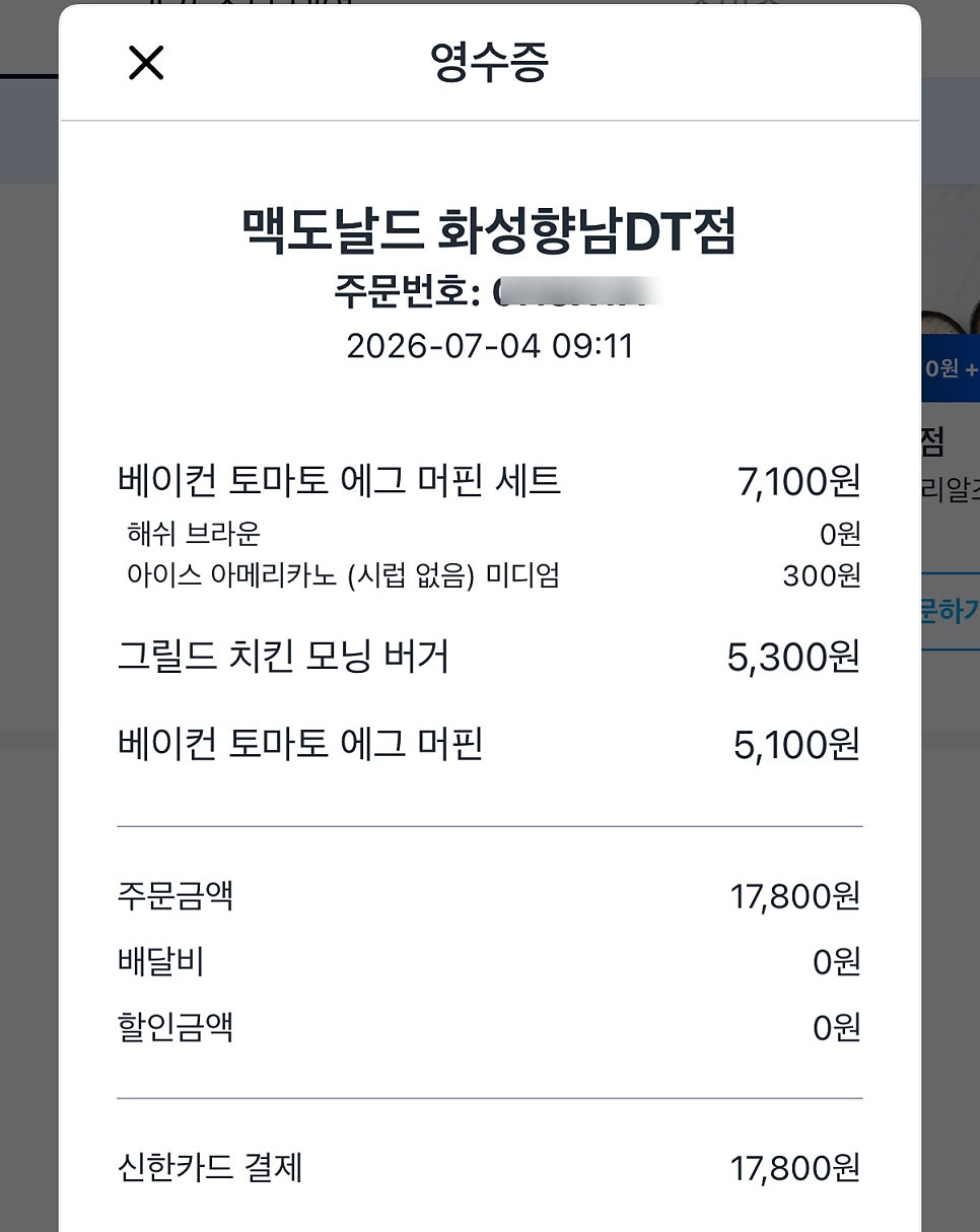 맥도날드 화성향남DT점 사진 4