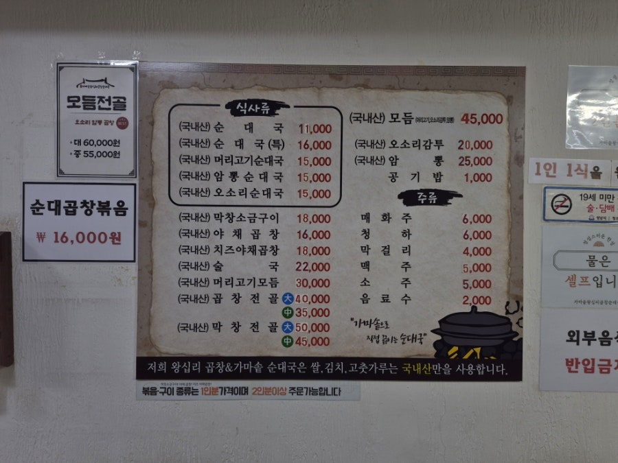 왕십리곱창순대국 사진 5