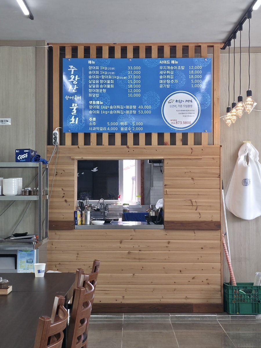 주왕산향어송어물회 사진 2