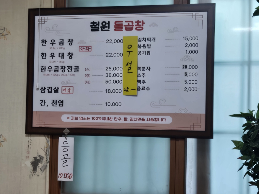 철원돌곱창 사진 5