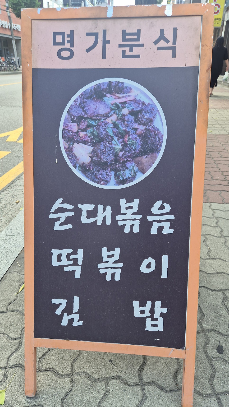 명가분식 사진 5