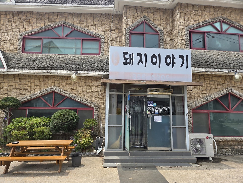 돼지이야기 사진 1