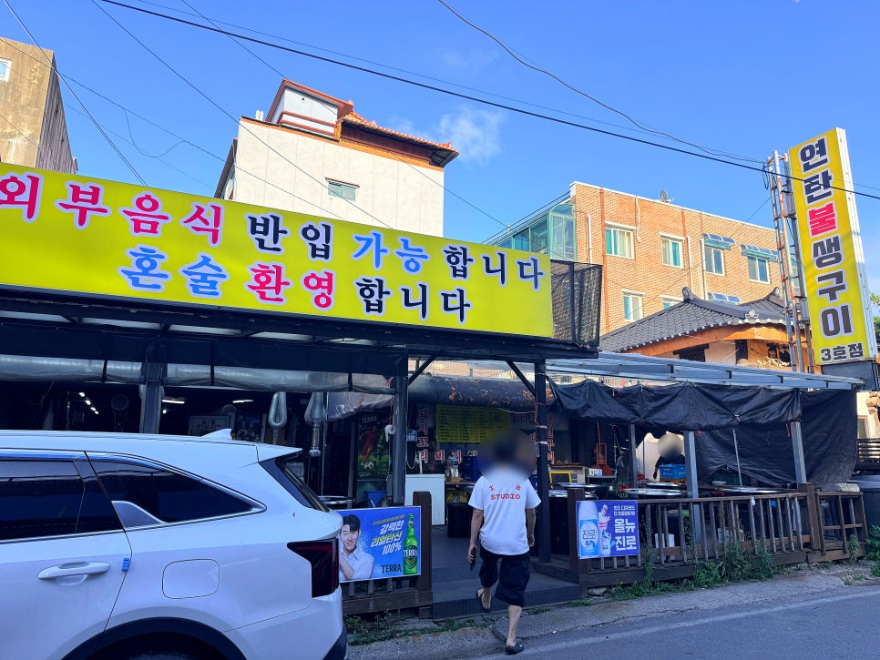 연탄불생구이 3호점 사진 2