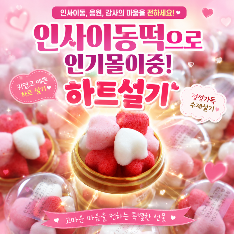 대구영전떡 대구인사이동떡 대구하트설기