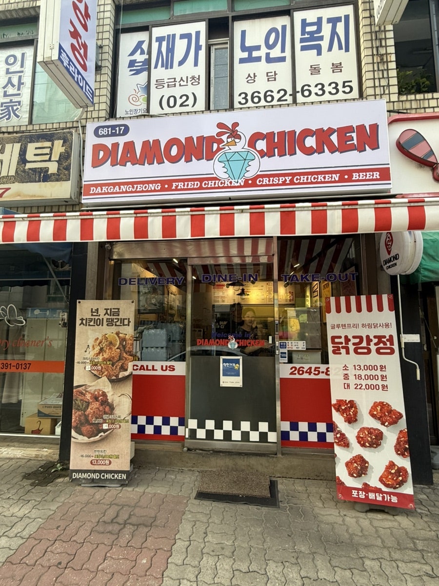 다이아몬드닭강정 사진 1