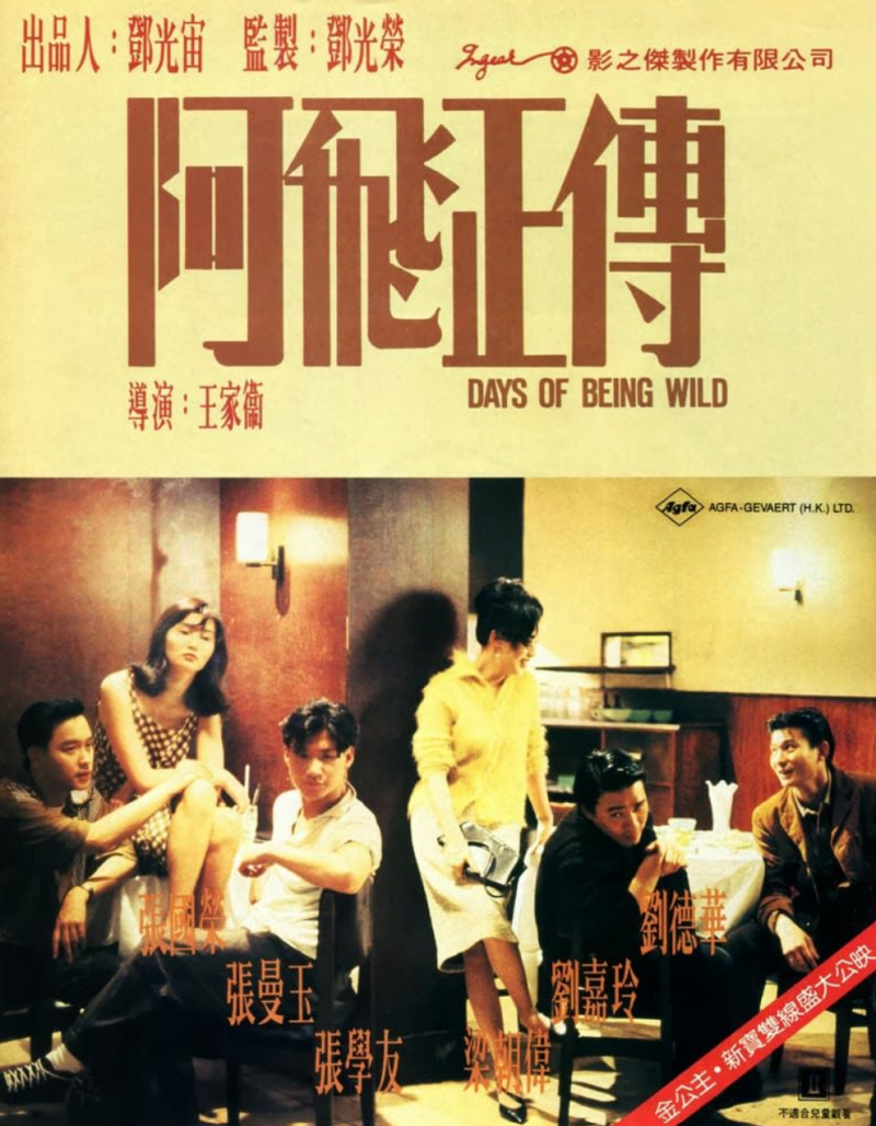 장국영의 맘보춤은 왜 아직도 회자될까? (1990)