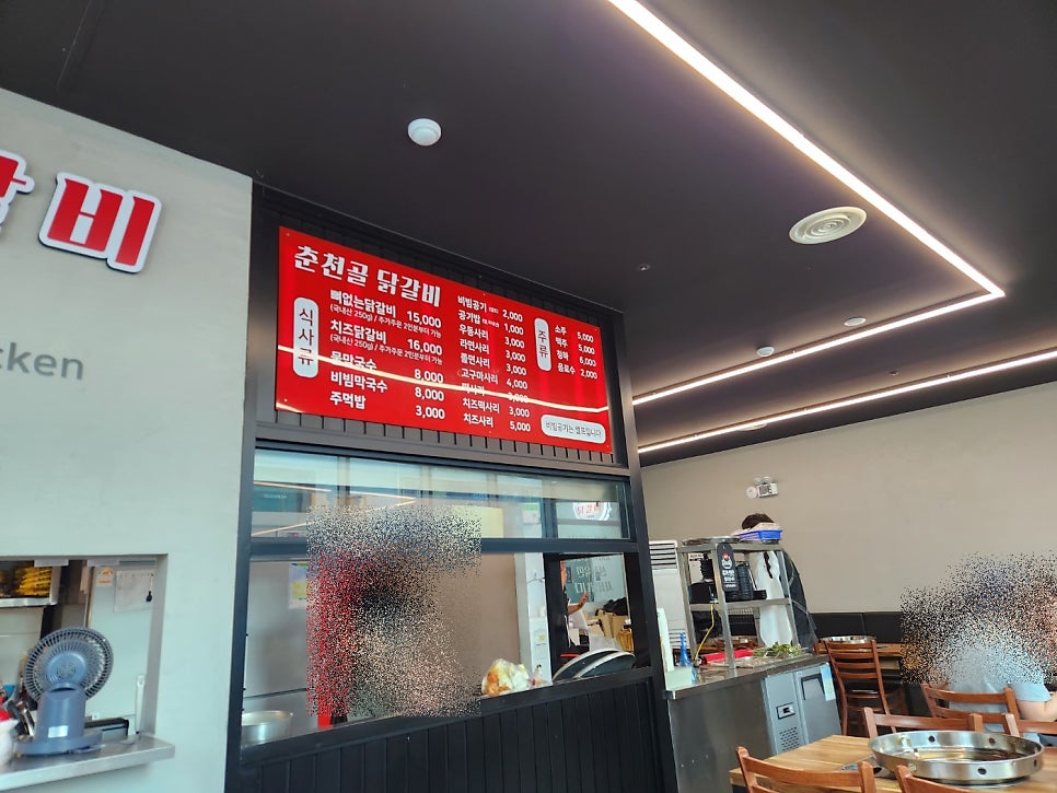 춘천골닭갈비 사진 3