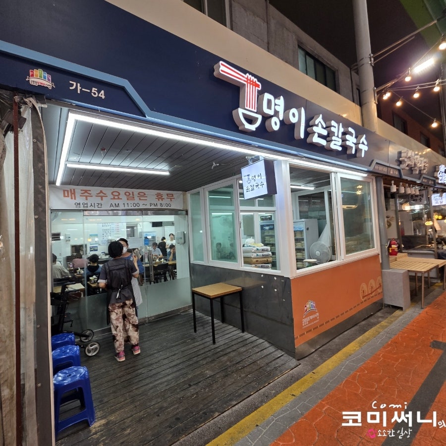 명이칼국수 사진 2