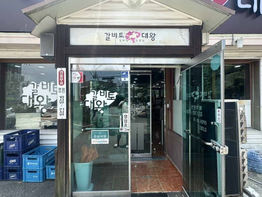 갈비토대왕 원주단구점 사진 2