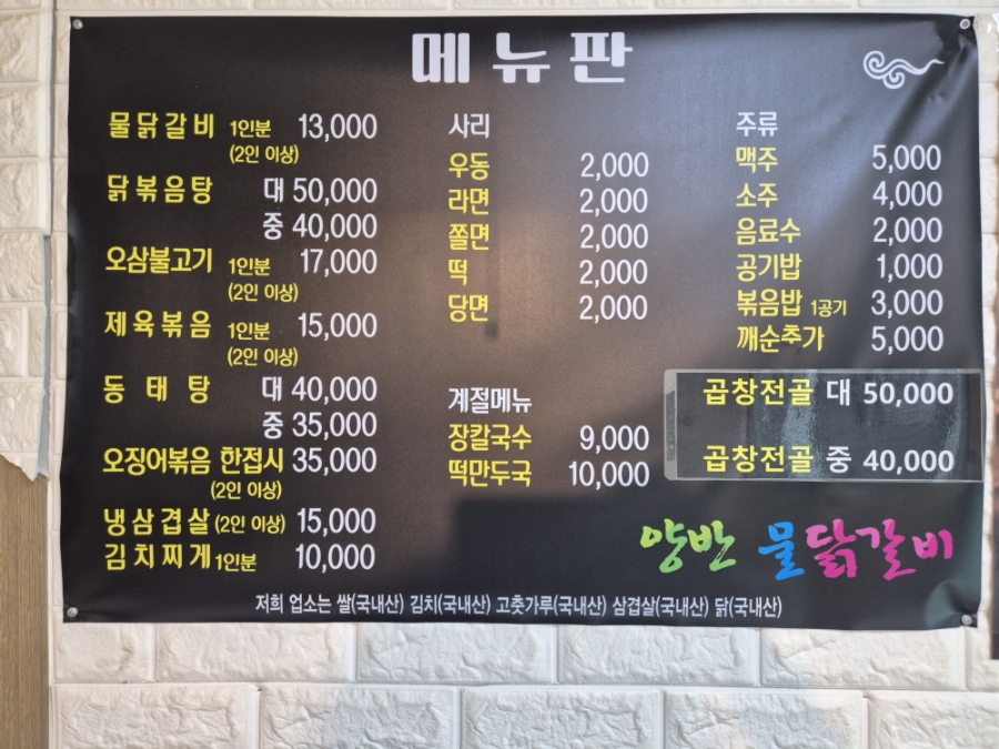 양반물닭갈비 사진 4