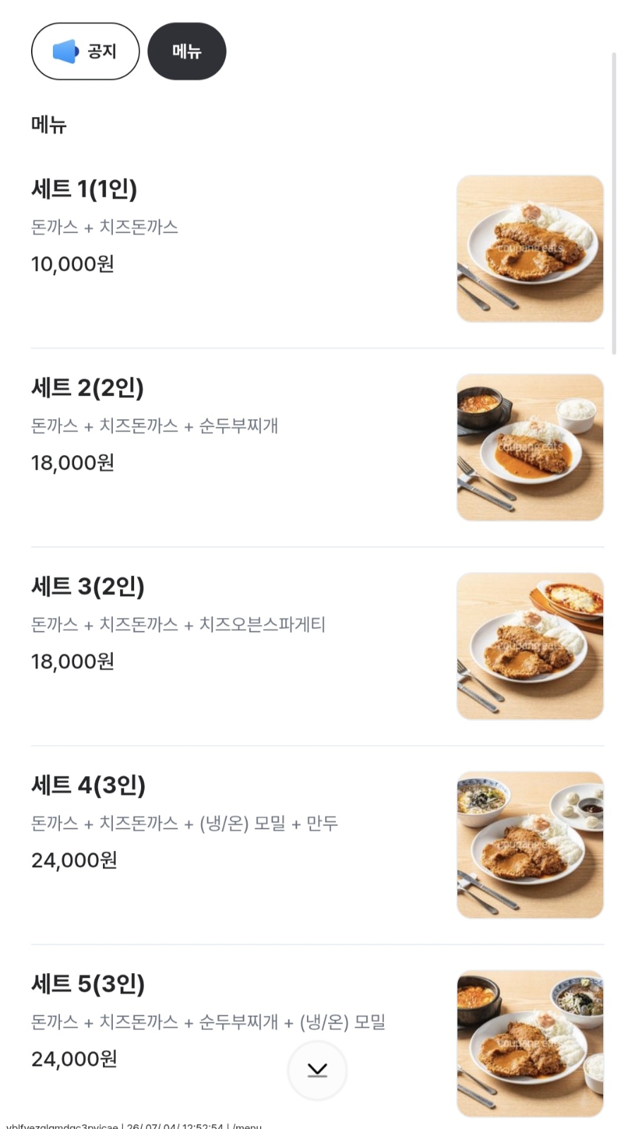 생돈까스 사진 2