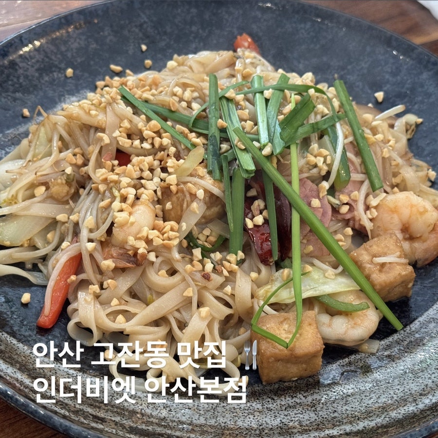 팟타이 사진 1