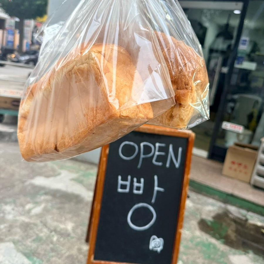 우리동네식빵 사진 5