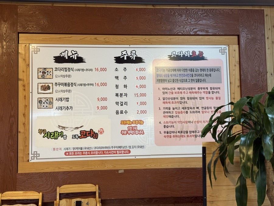 황금시래기밥도둑코다리찜 사진 4