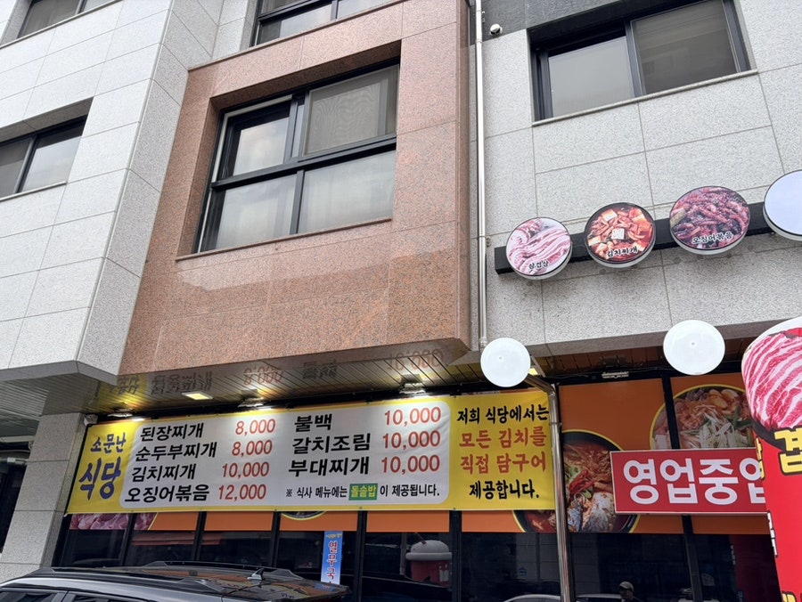 소문난식당 사진 2