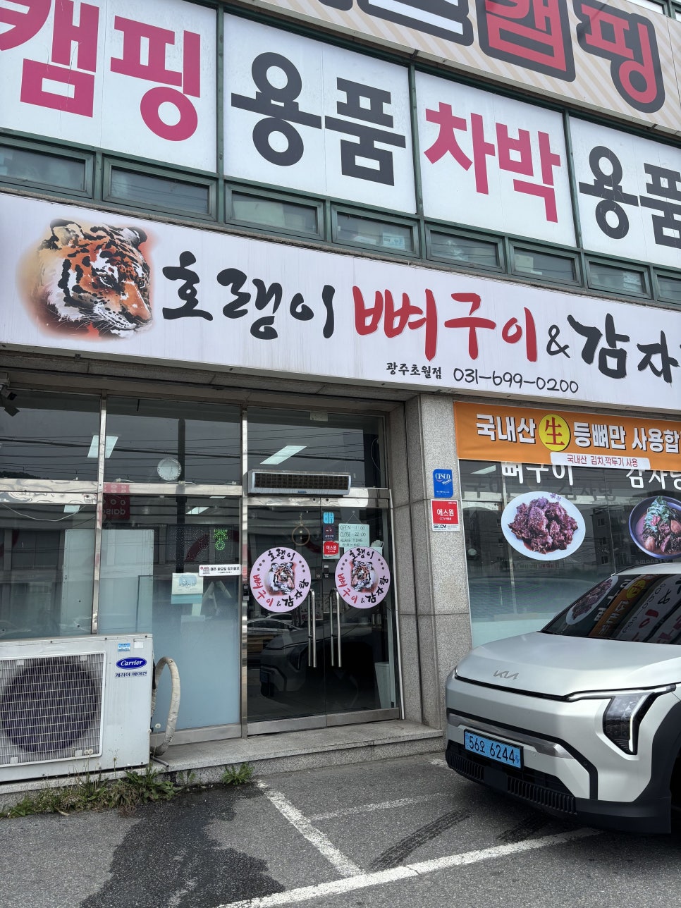 호랭이뼈구이&감자탕 태전점 사진 2