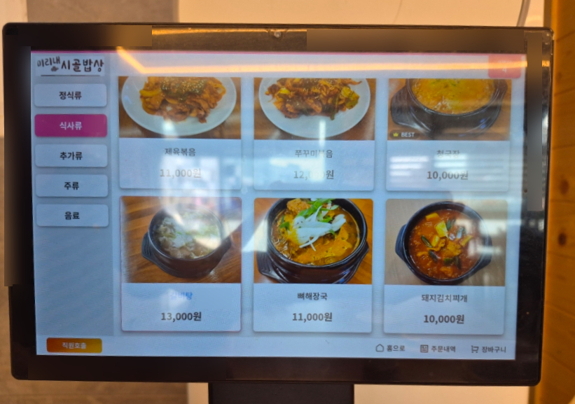 미리내시골밥상 사진 4