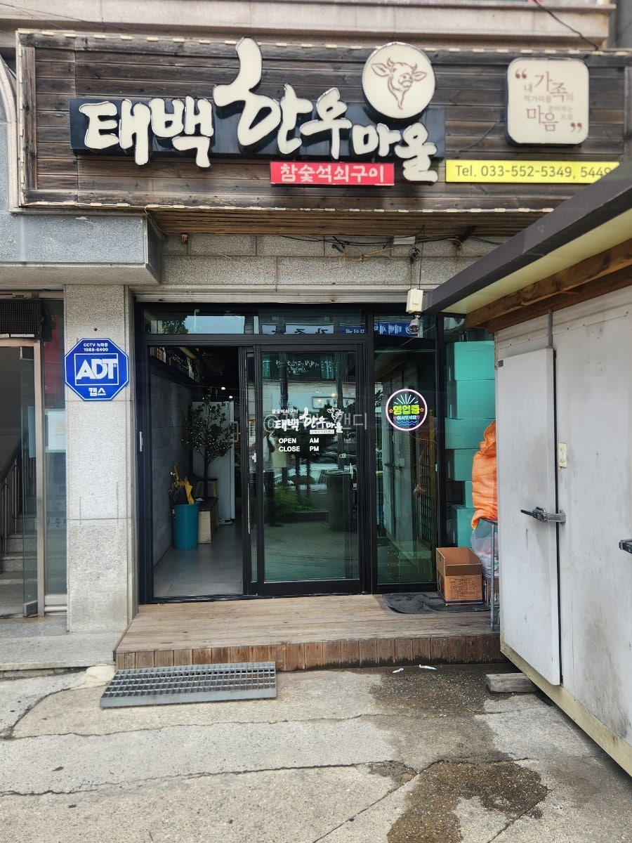 Taebaekhanumaeul photo 4