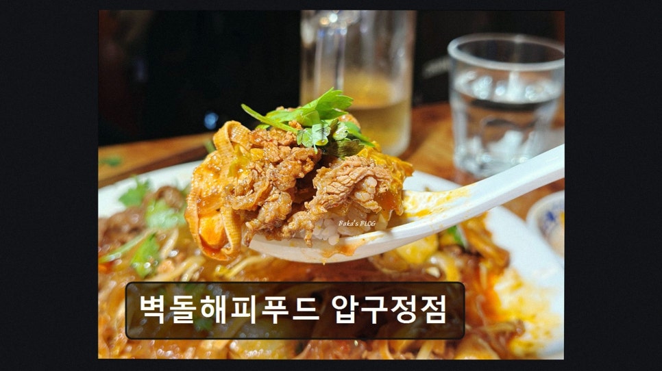 벽돌해피푸드 압구정점 사진 2