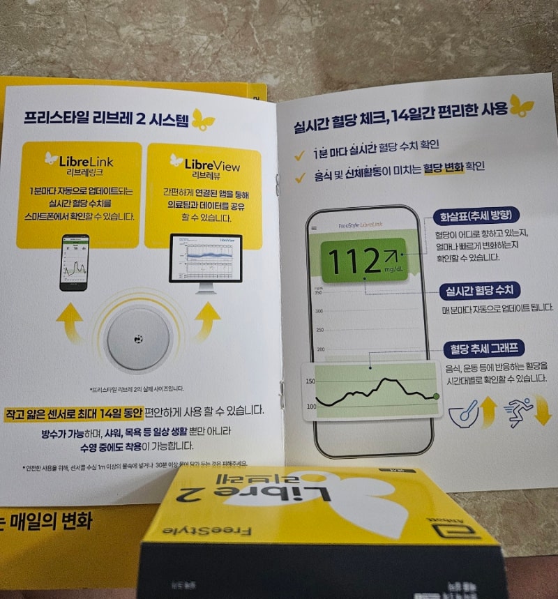 임당 리브레 무료체험 신청방법｜부착부터 제거 꿀팁까지 솔직후기