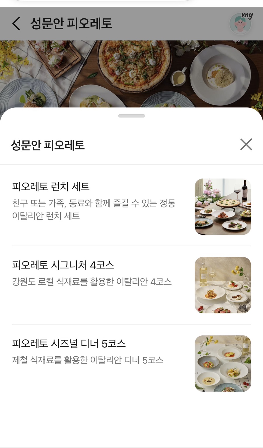 성문안 피오레토 사진 4