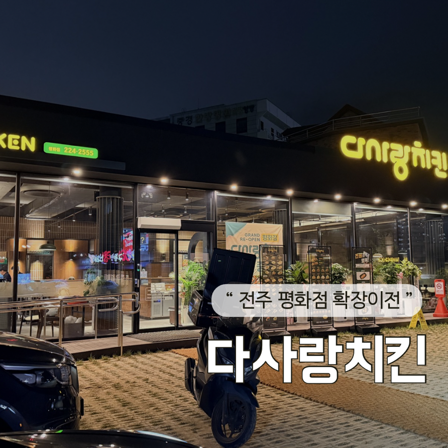 다사랑치킨피자 인후점 사진 1