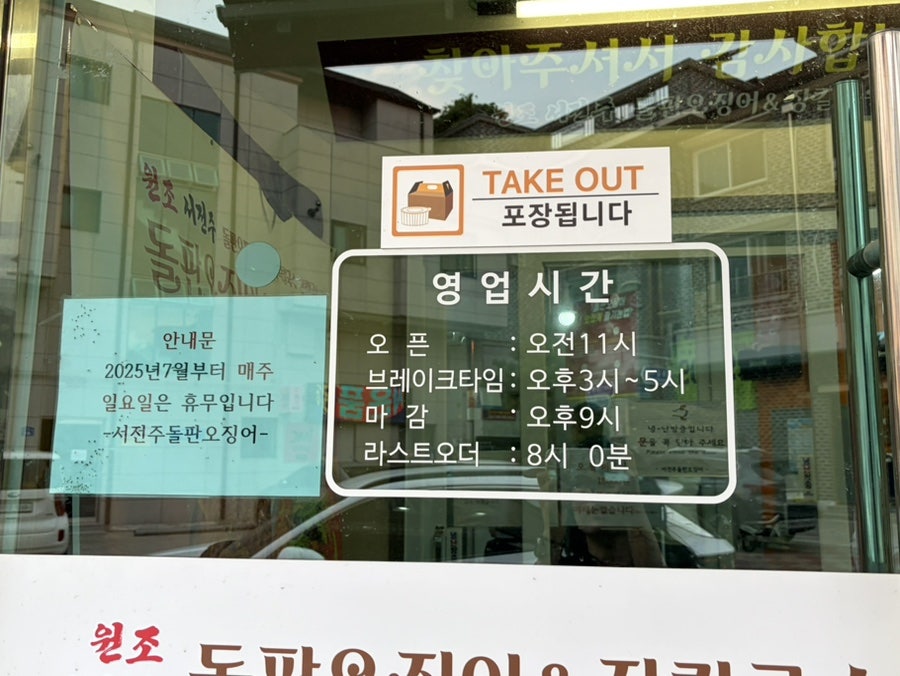 서전주돌판오징어 사진 3