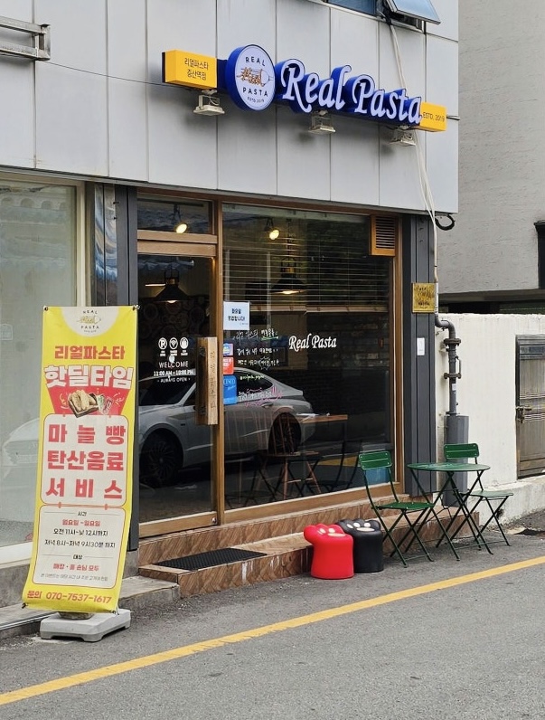 리얼파스타 증산역점