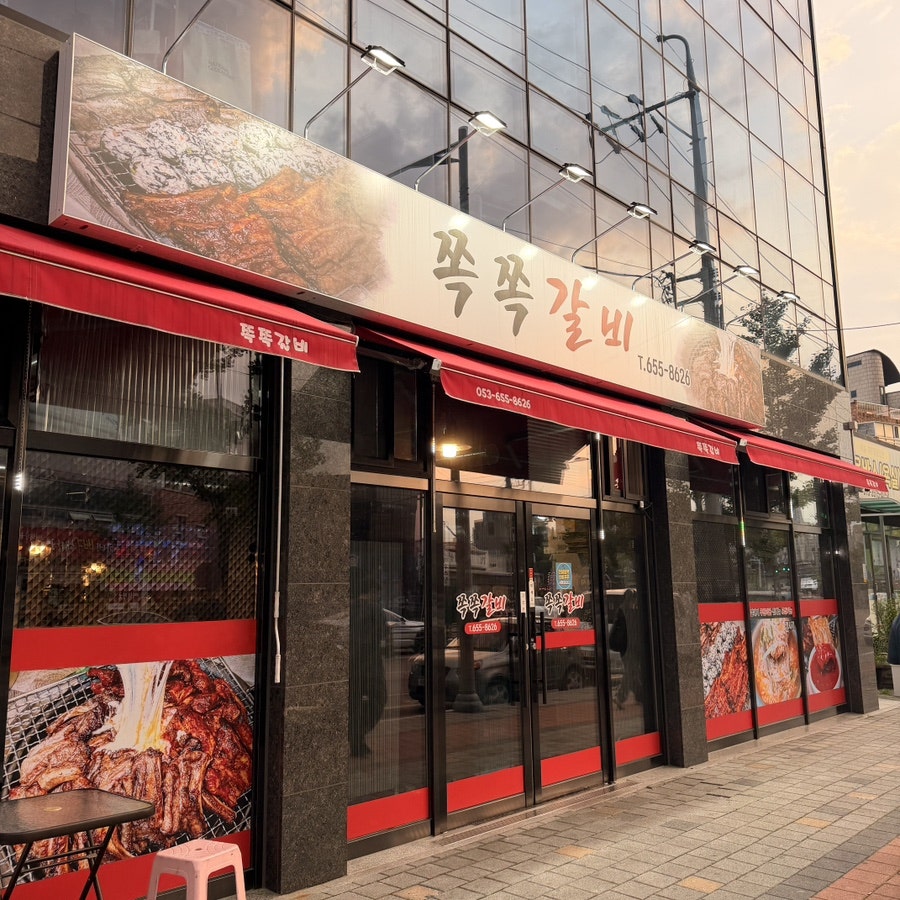 쪽쪽갈비 성당점 사진 1