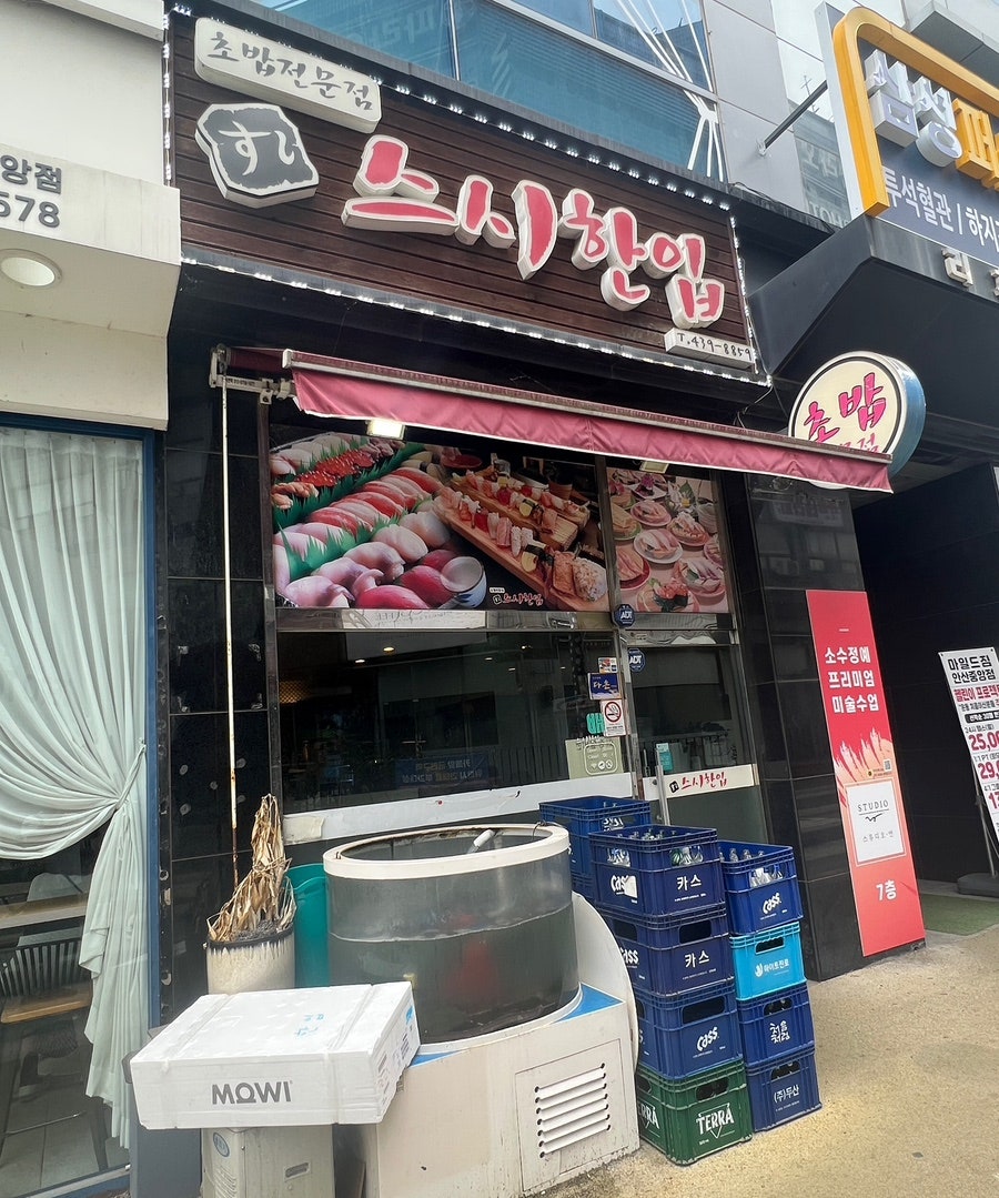 스시한입 사진 4