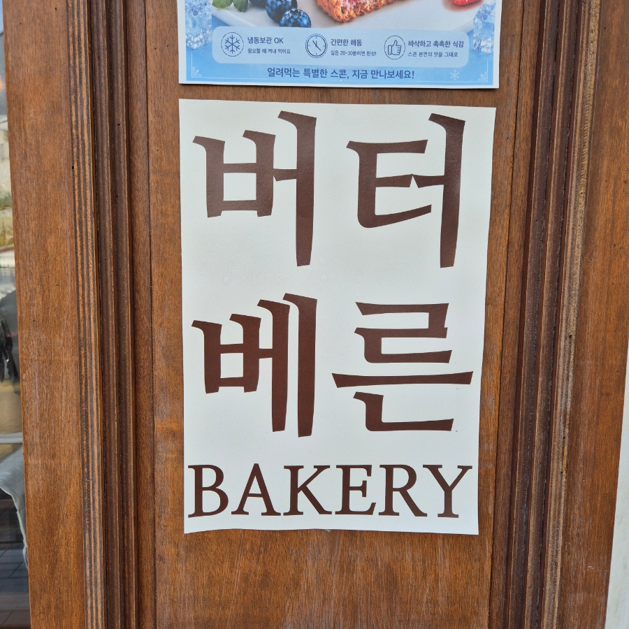 버터베른 사진 4