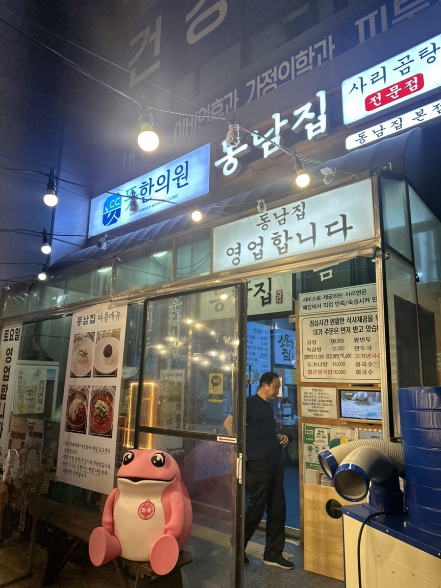 동남집 사진 3