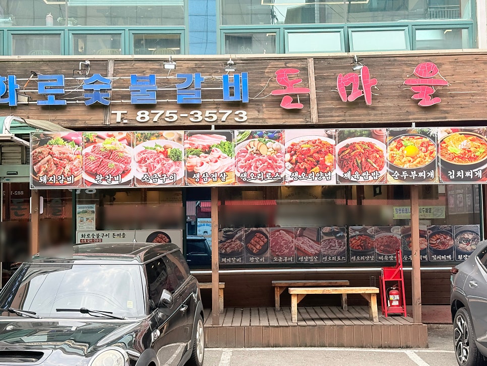 돈마을 사진 3