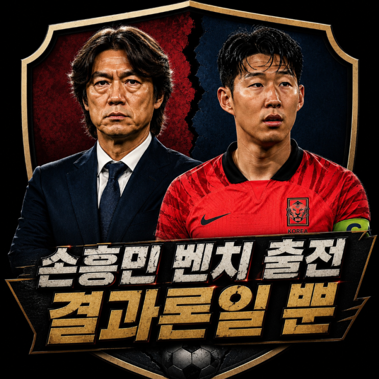"결과론일 뿐" <b>홍명보 귀국</b> 첫 인터뷰 손흥민 벤치 언급, 팬들이... 