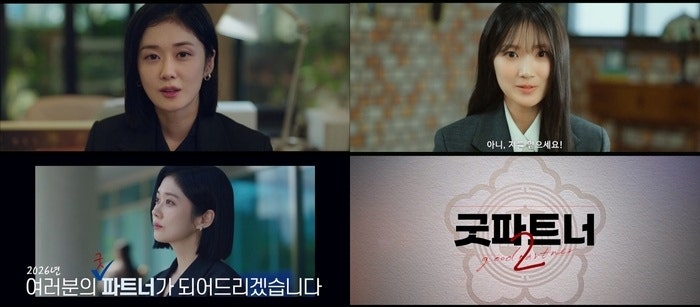 장나라 굿파트너2 김혜윤과 의기투합 시청률 사냥 나선다