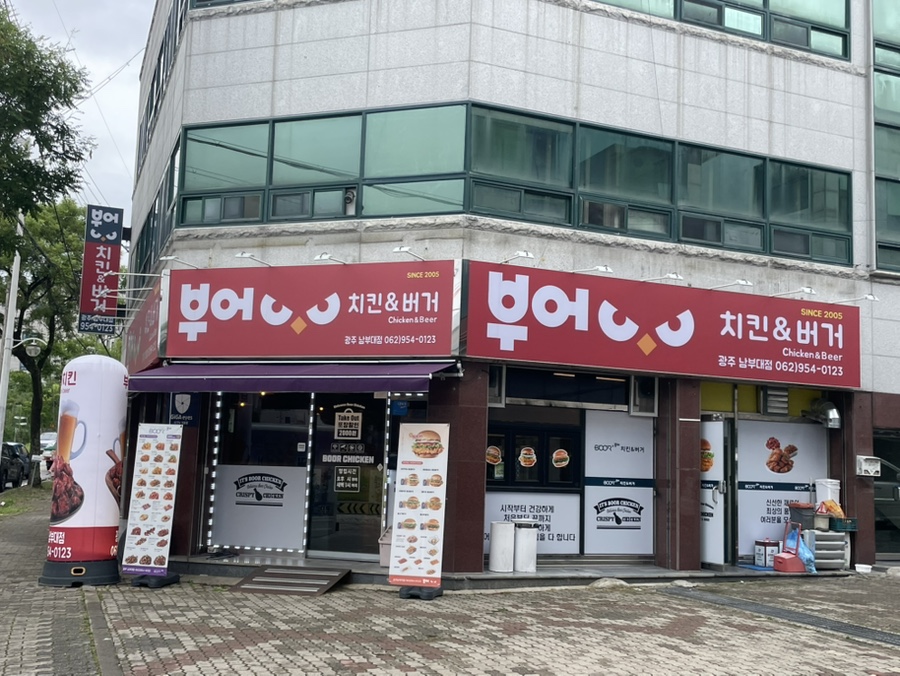 부어치킨 광주남부대점 사진 1
