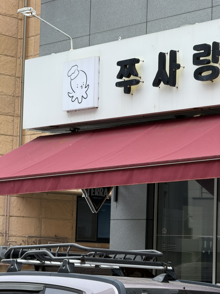 차돌박이 사진 2
