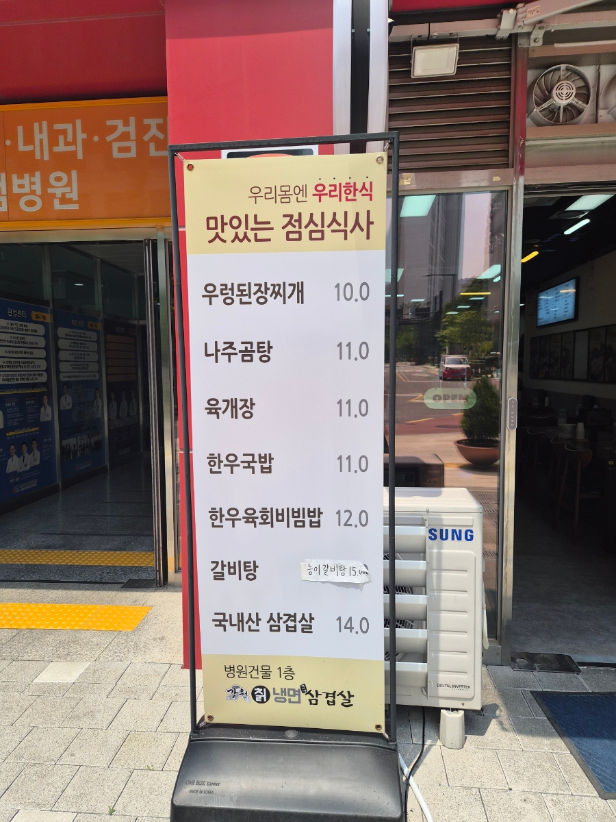 강원칡냉면급냉삼겹살 위례점 사진 2