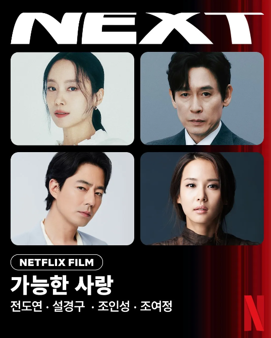 베니스국제영화제 경쟁 부문에 선정될 가능성이 높은 이창동 감독의 가능한 사랑 원작 등장....
