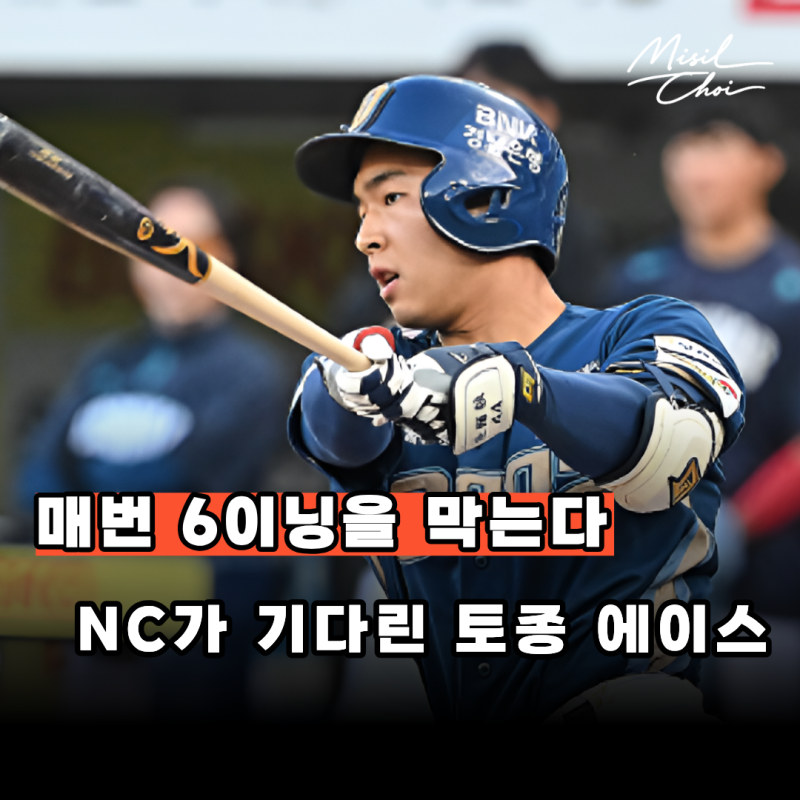 "진짜 에이스가 왔다" NC 구창모 6연속 QS가 더 무서운 이유는? 8승보다 반가운 건 건강한 완주....