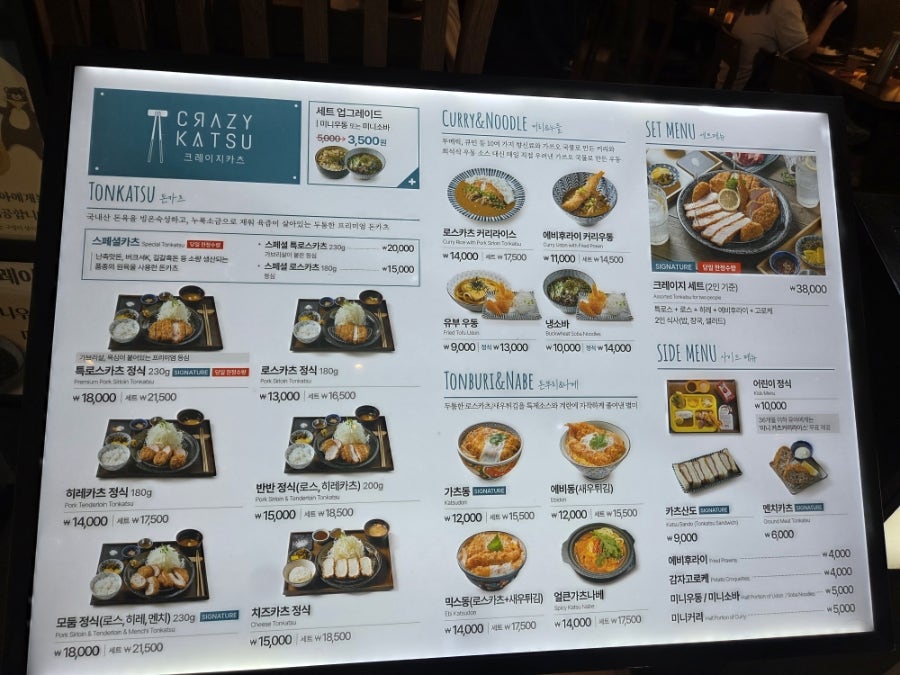 크레이지카츠 사진 4