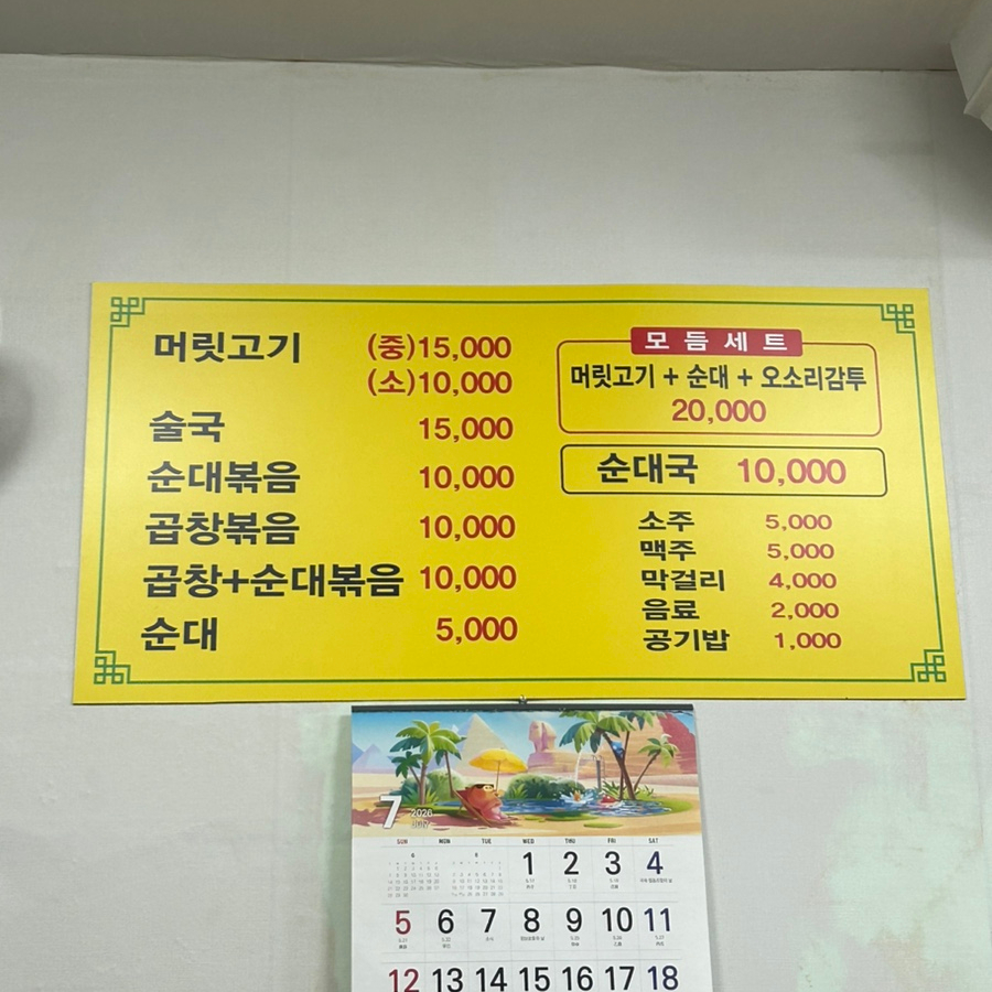 장터순대국 사진 3