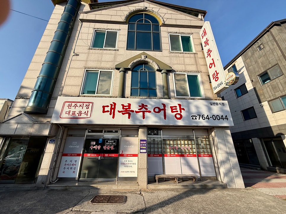 대복추어탕 사진 1