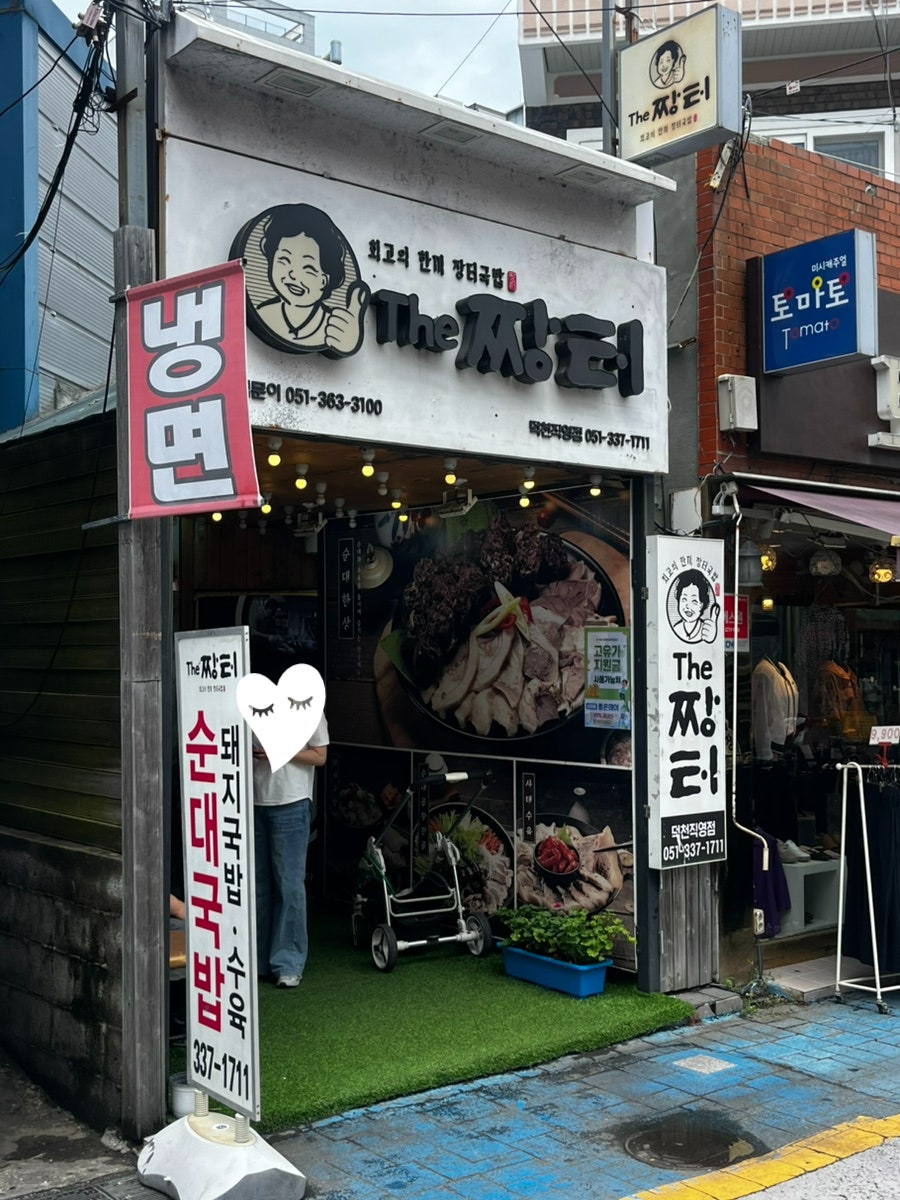 더짱터 덕천직영점 사진 1