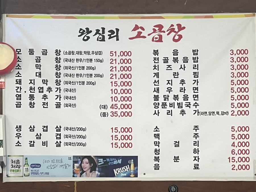 왕십리소곱창 2호점 사진 2