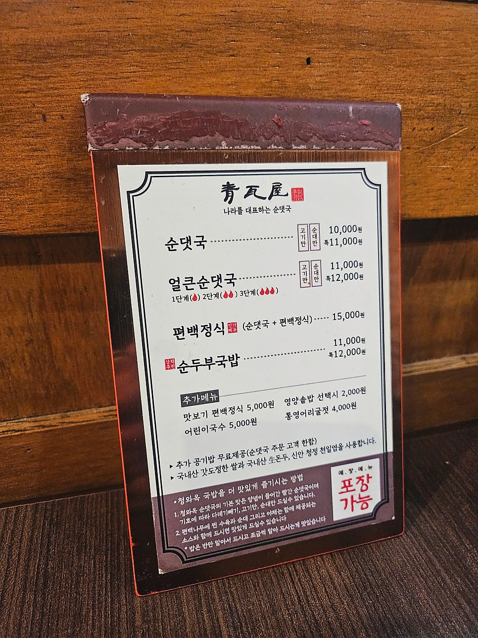 청와옥 사당직영점 사진 5