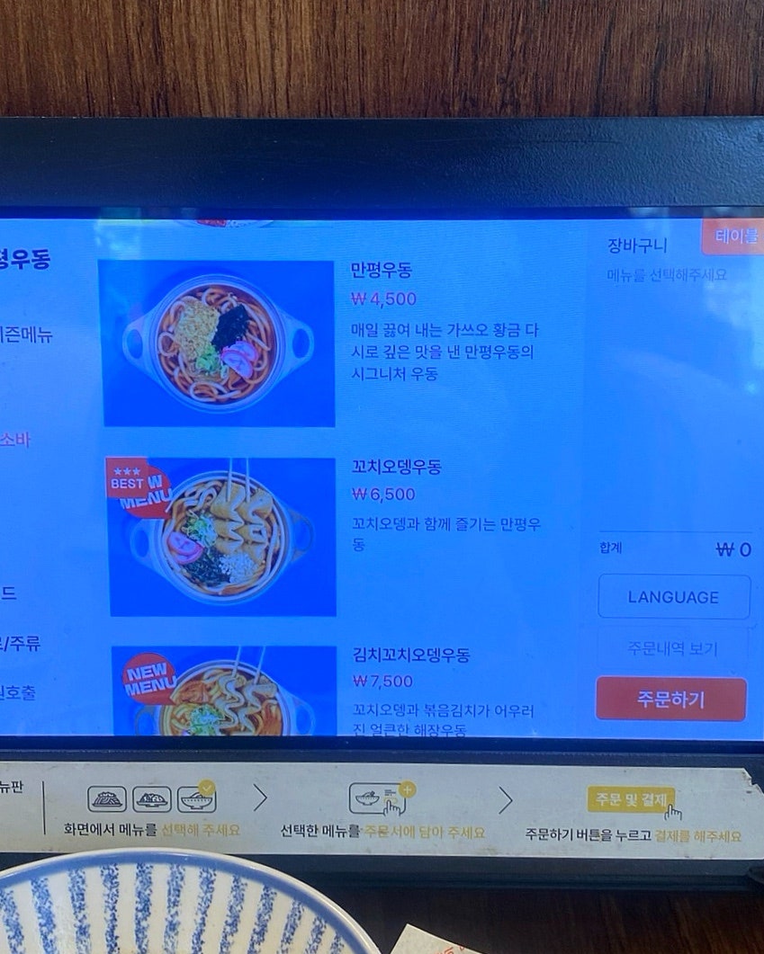 만평우동 영등포본점 사진 2