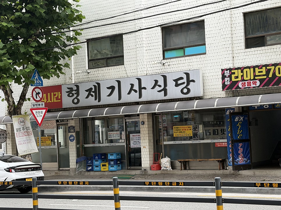 형제기사식당 사진 1