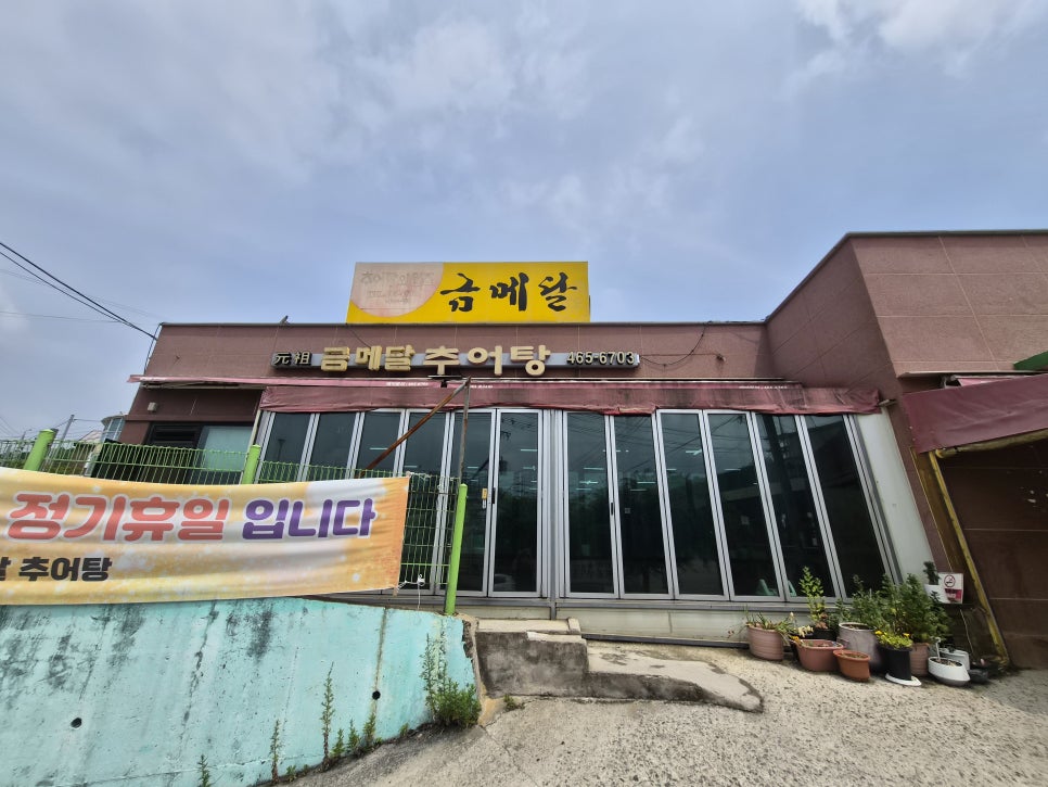 뚝배기추어탕 사진 1