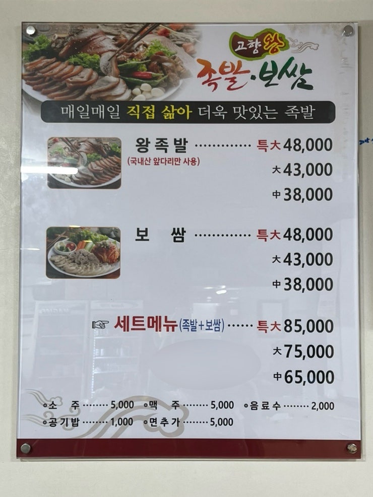 고향왕족발보쌈 사진 4
